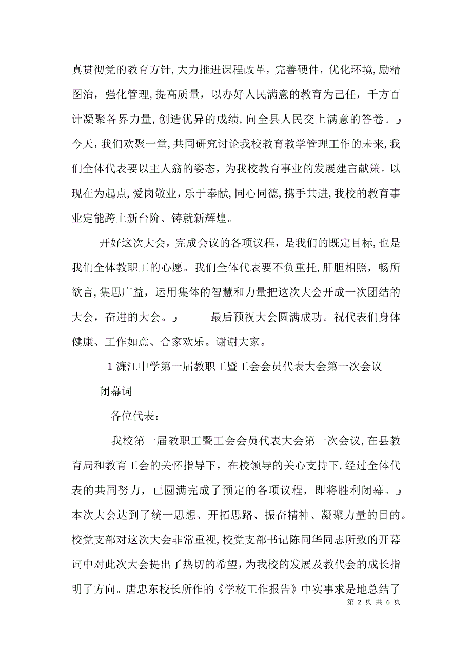 第一届教代会开闭幕词及主持词_第2页