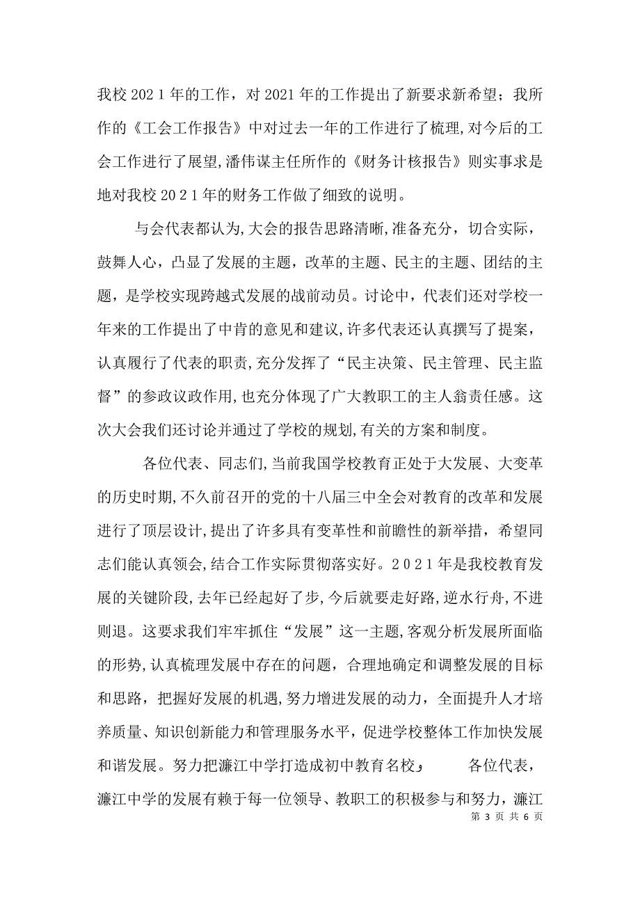 第一届教代会开闭幕词及主持词_第3页