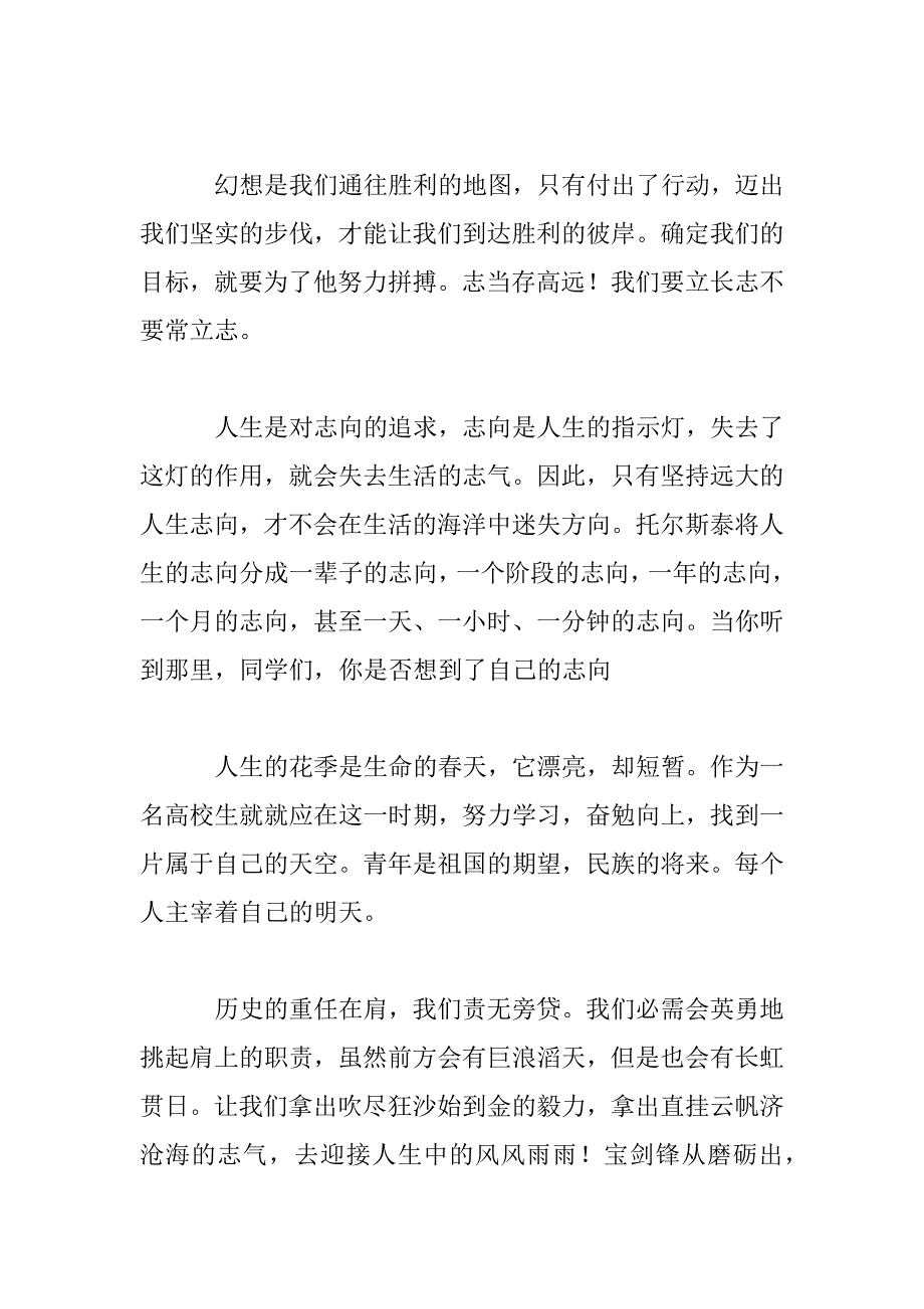 2023年放飞梦想演讲稿三分钟_第3页