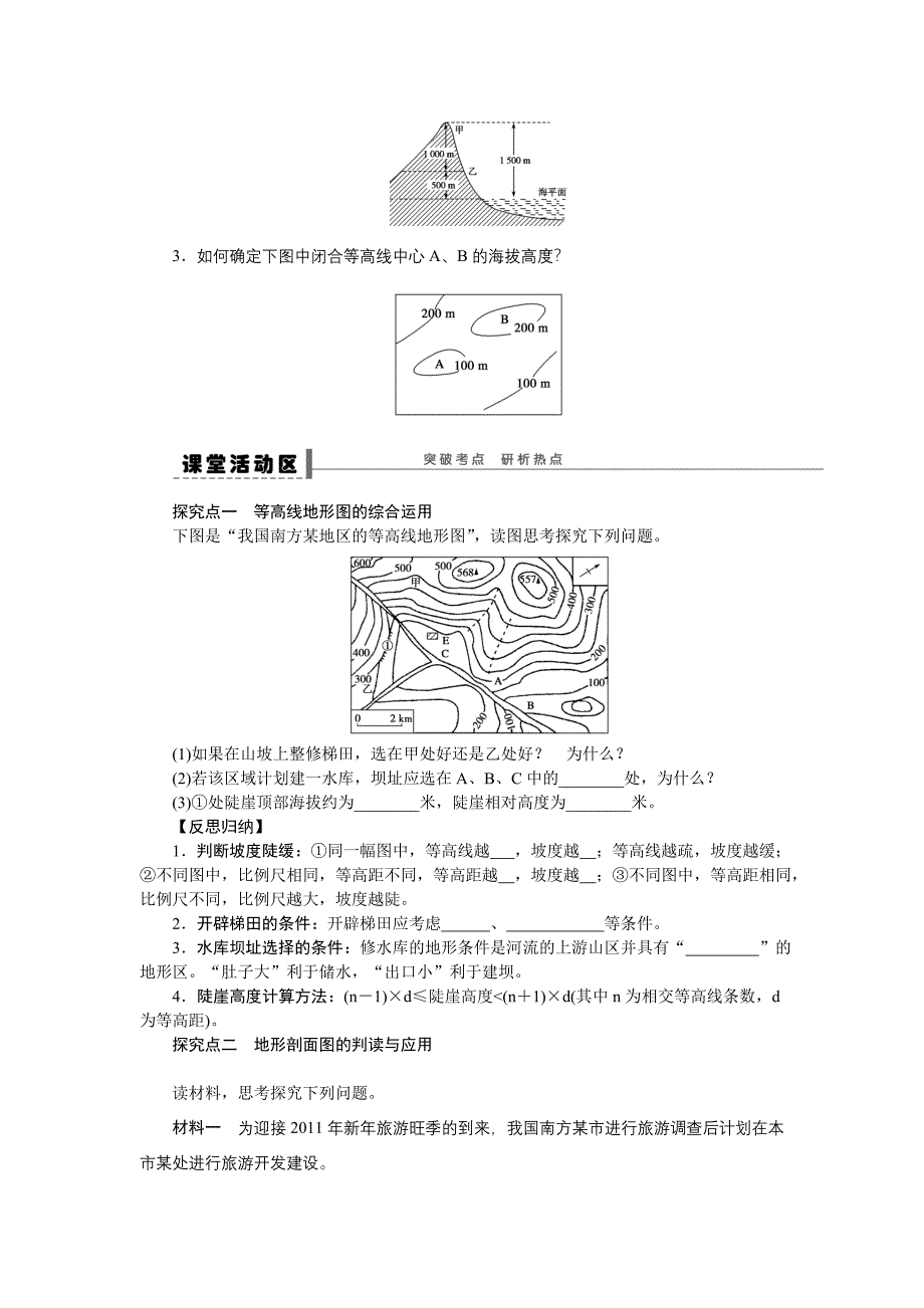 高考地理一轮复习学案：2 地图_第2页