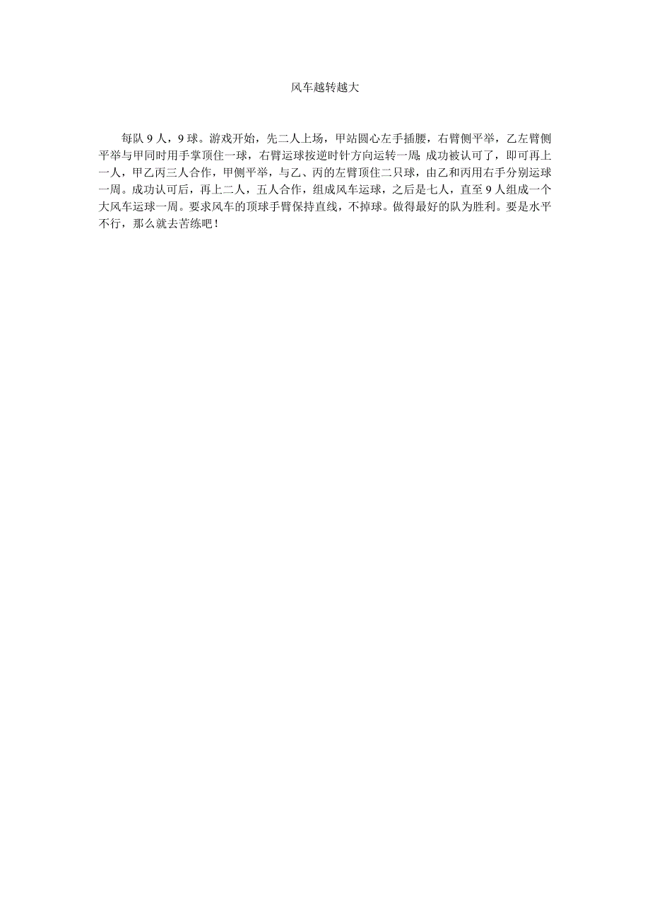 风车越转越大_第1页