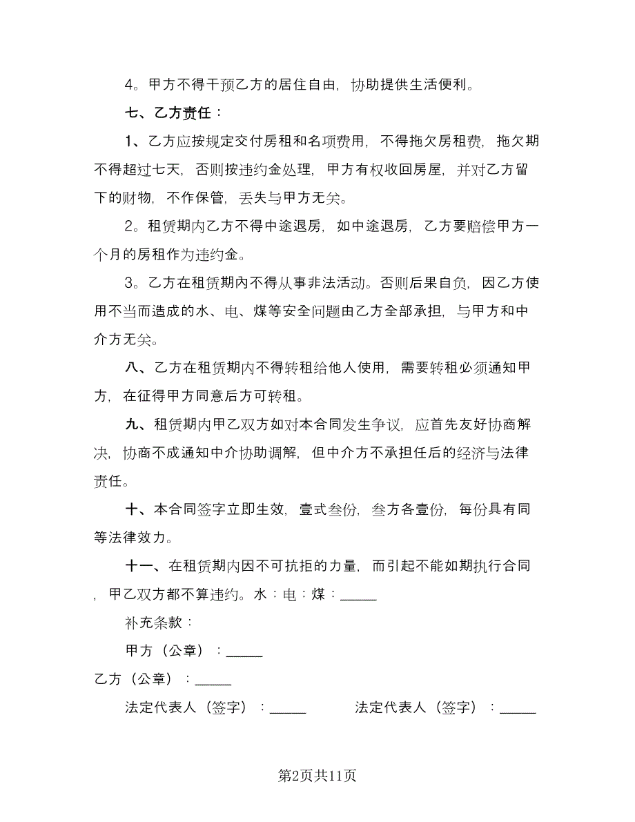 个人简单房屋租赁合同精选版（5篇）.doc_第2页