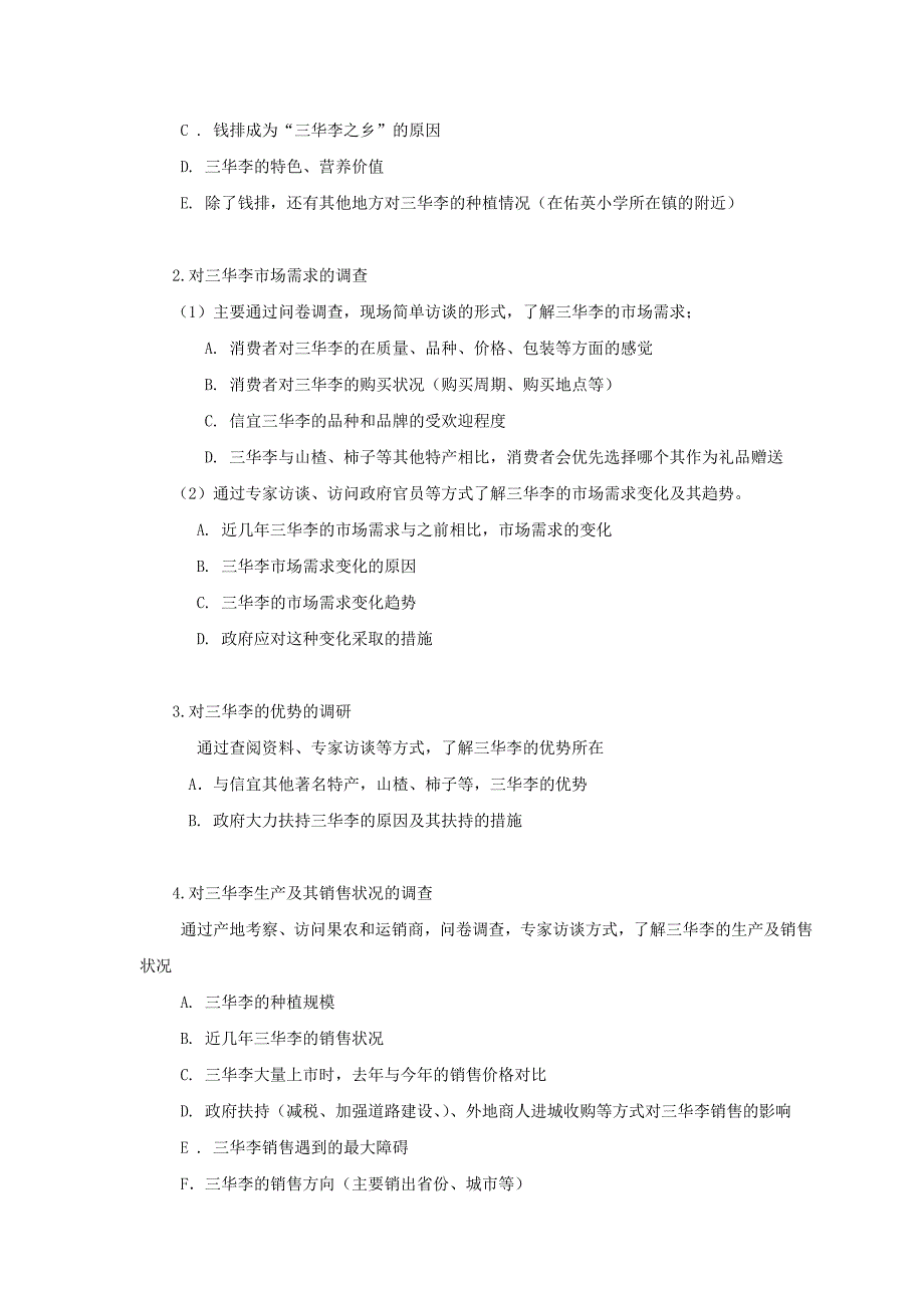 武协调研策划含备用方案_第2页