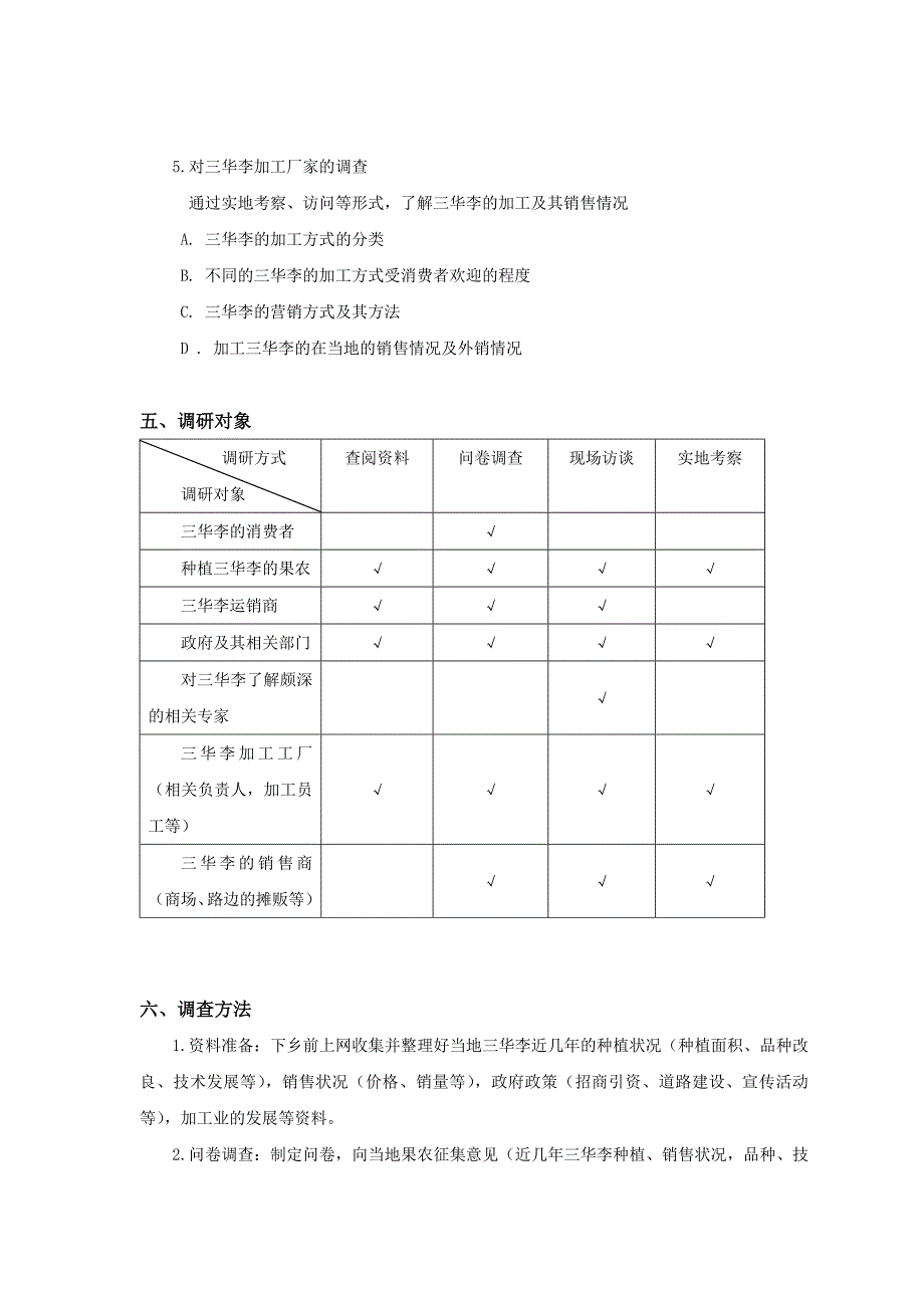 武协调研策划含备用方案_第3页