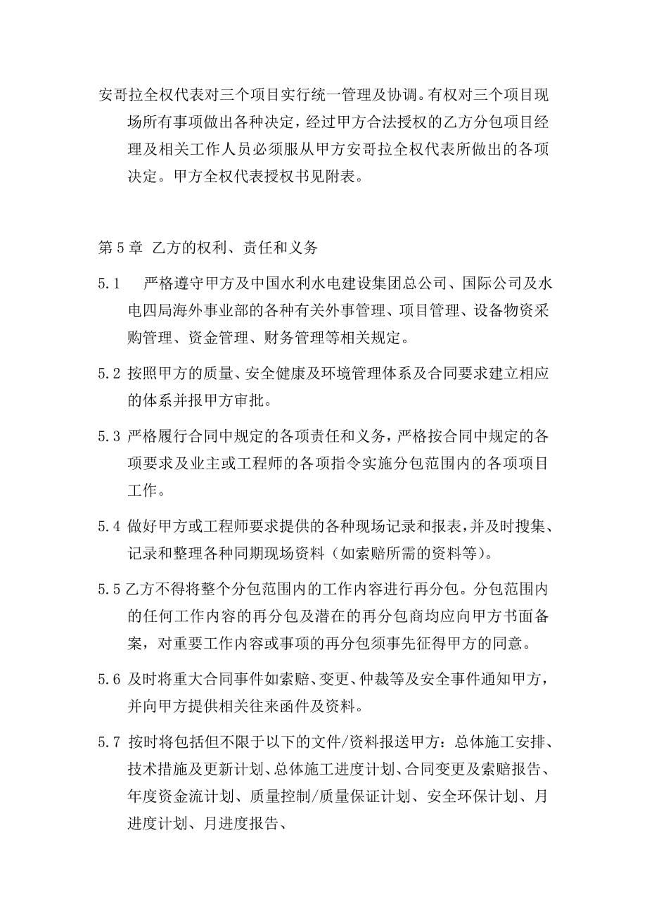 与项目部分包合同格式.doc_第5页