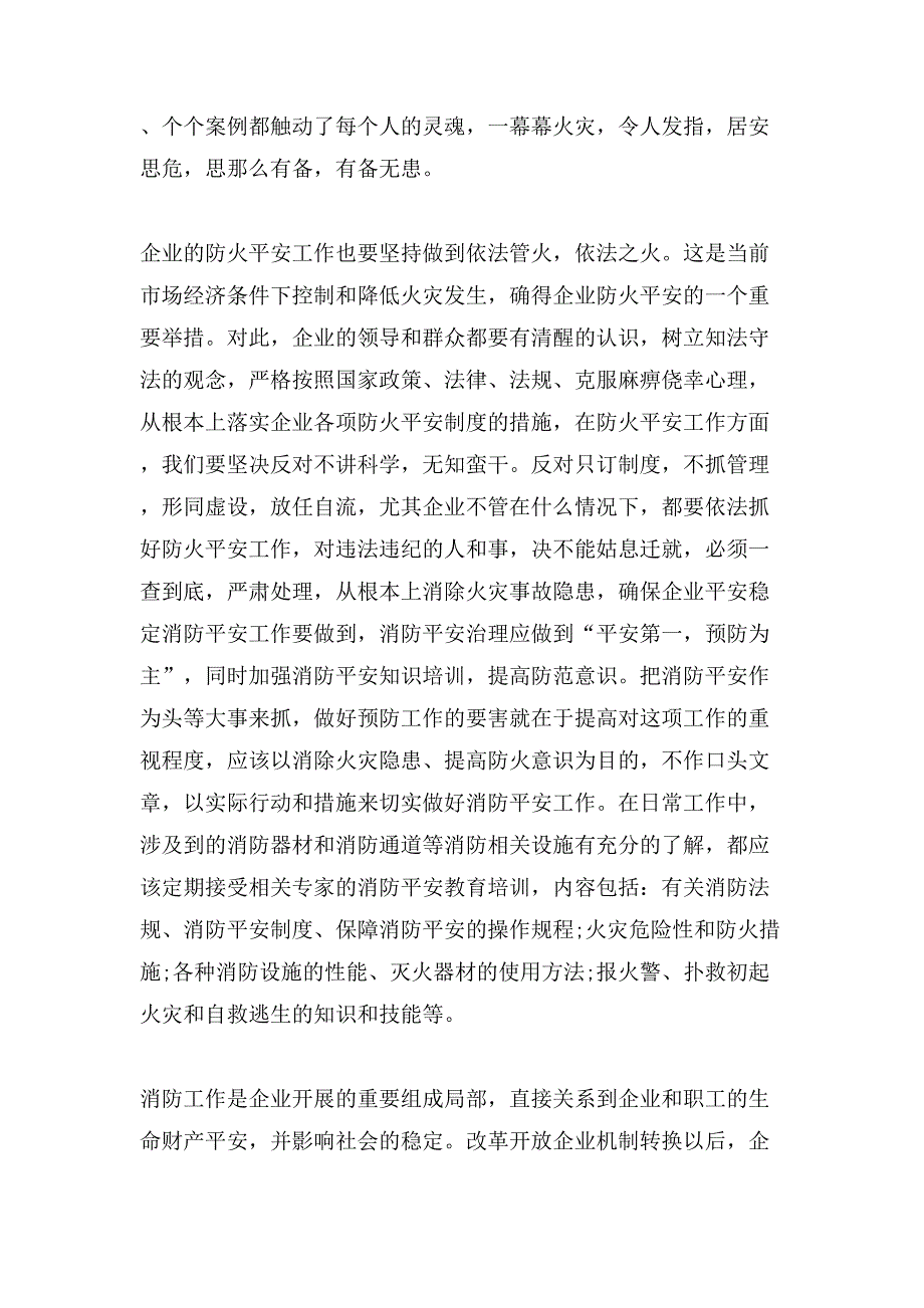 仓库消防安全措施.doc_第2页