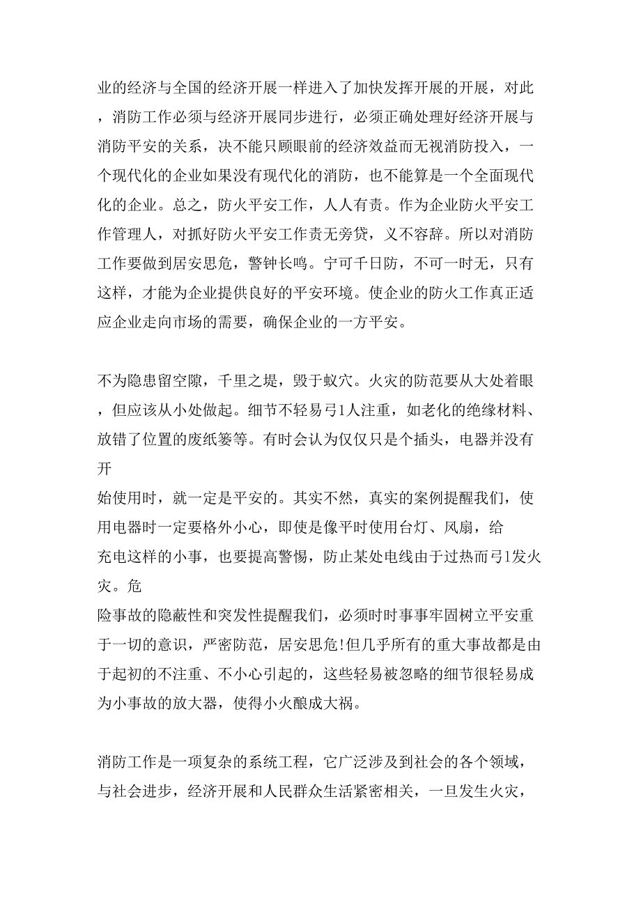 仓库消防安全措施.doc_第3页