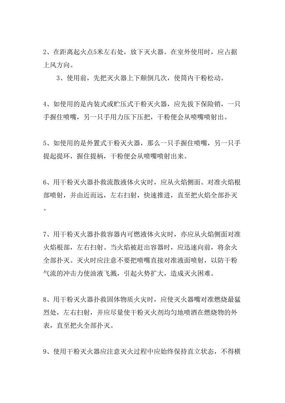 仓库消防安全措施.doc_第5页