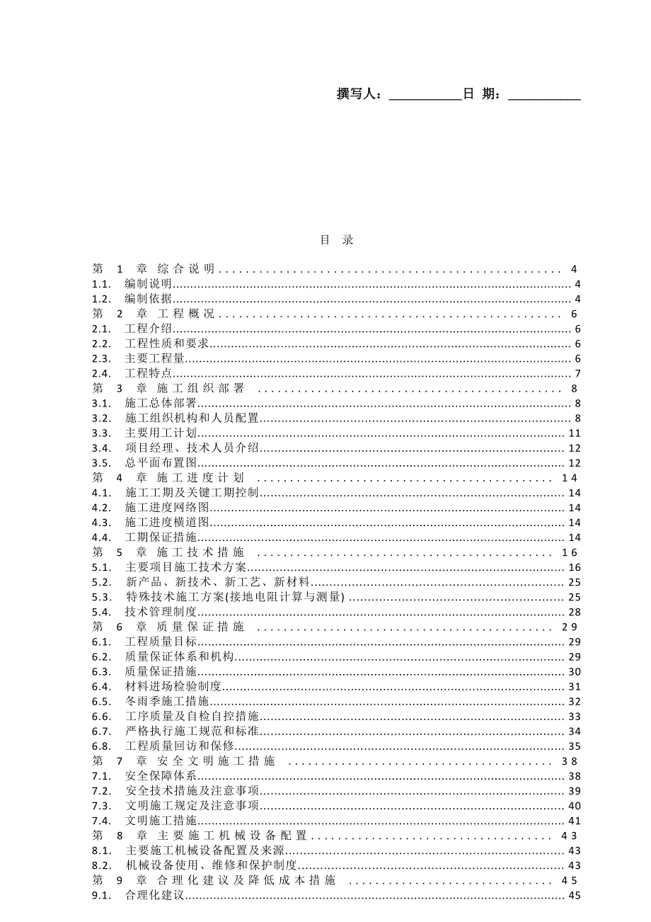 路灯照明工程施工组织方案-zhang_第1页