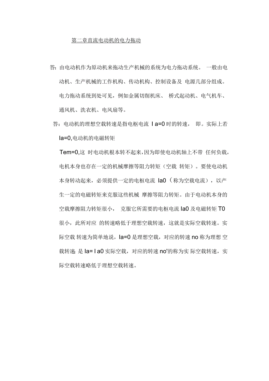 电机及拖动第二章习题答案_第1页