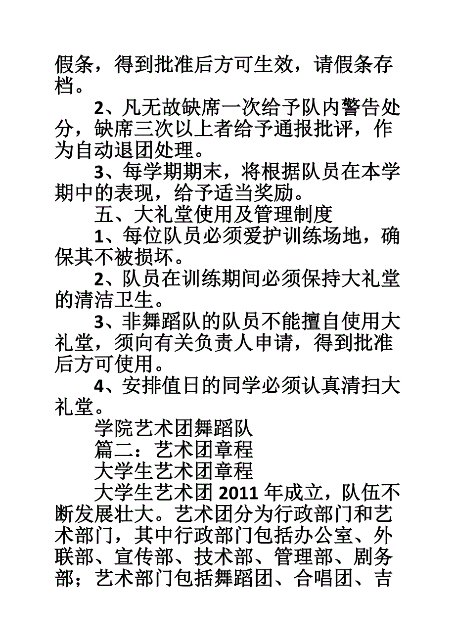 歌舞团规章制度拟定_第3页