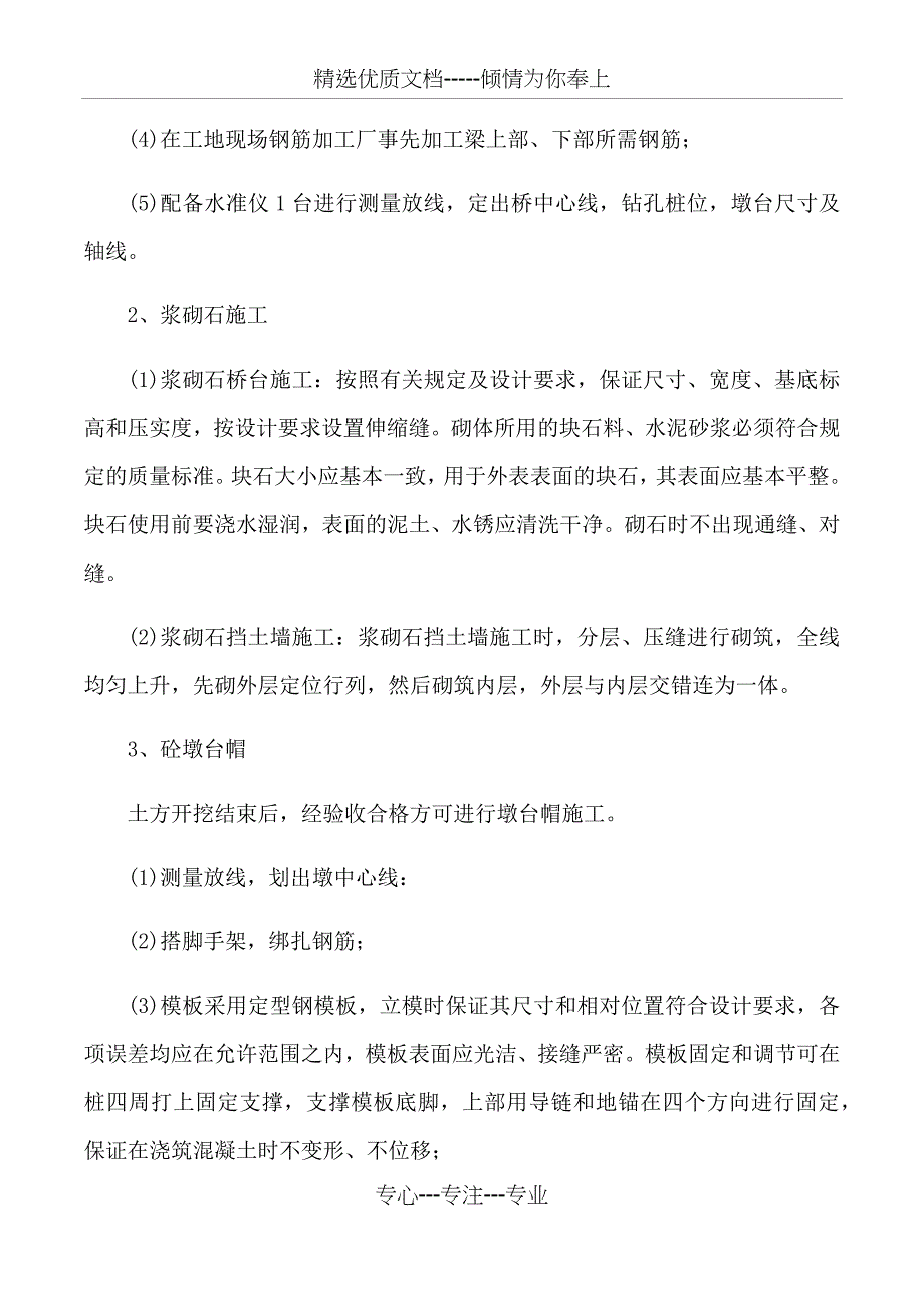 灌溉与排水工程施工方案_第2页