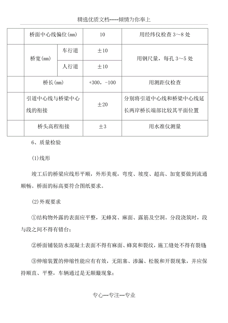 灌溉与排水工程施工方案_第4页