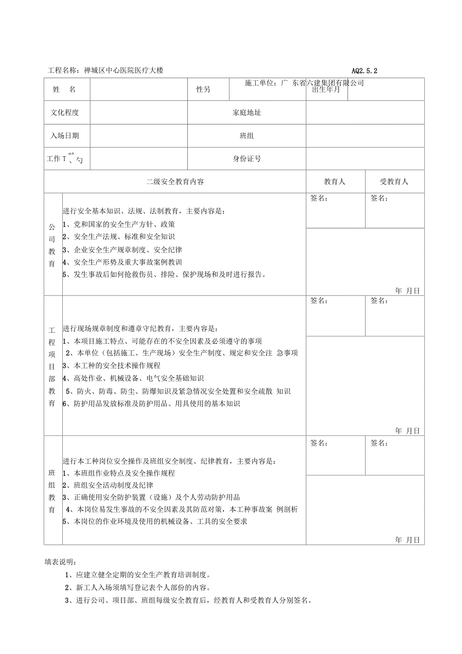 三级安全教育(混凝土工)_第2页