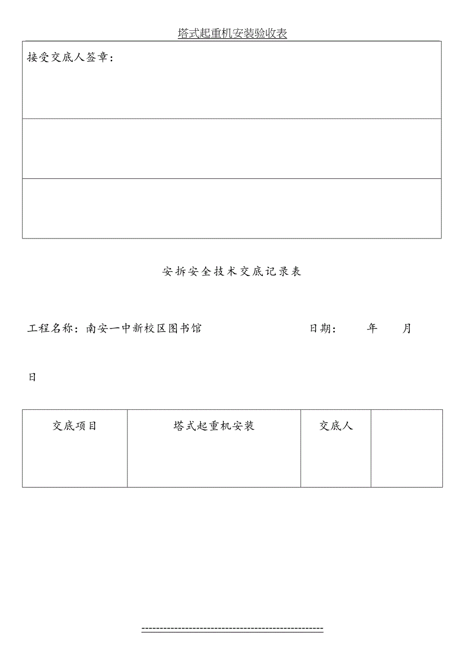 塔机安全技术交底表_第4页