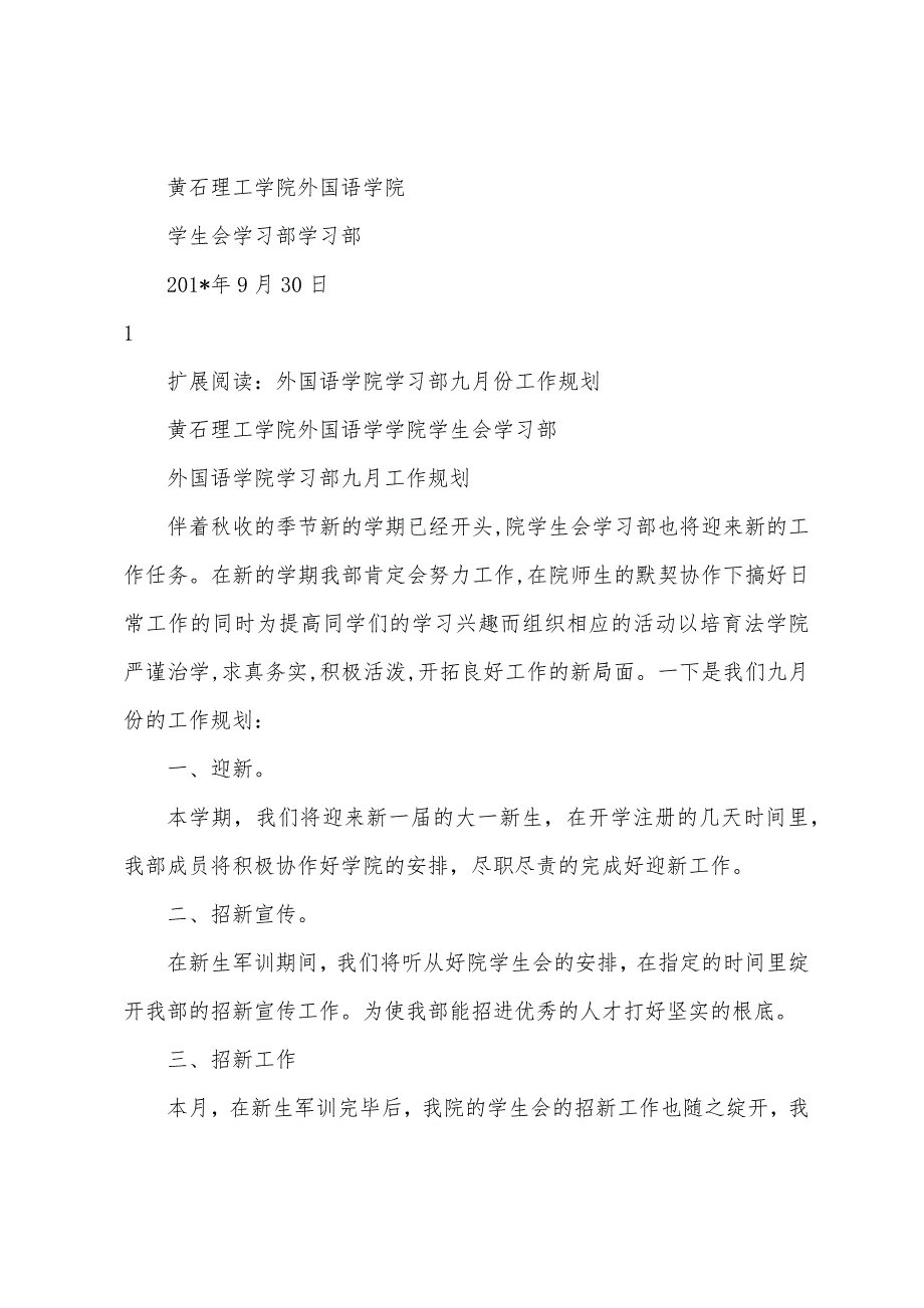 外国语学院学习部九月份工作总结.docx_第2页