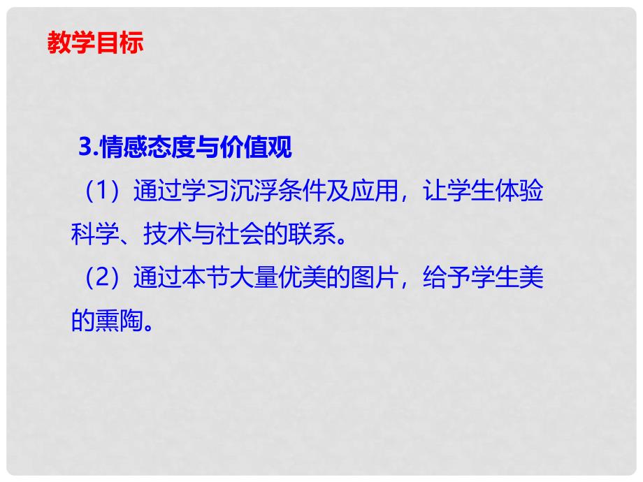 八年级物理下册 10.4 沉与浮课件 教科版_第4页