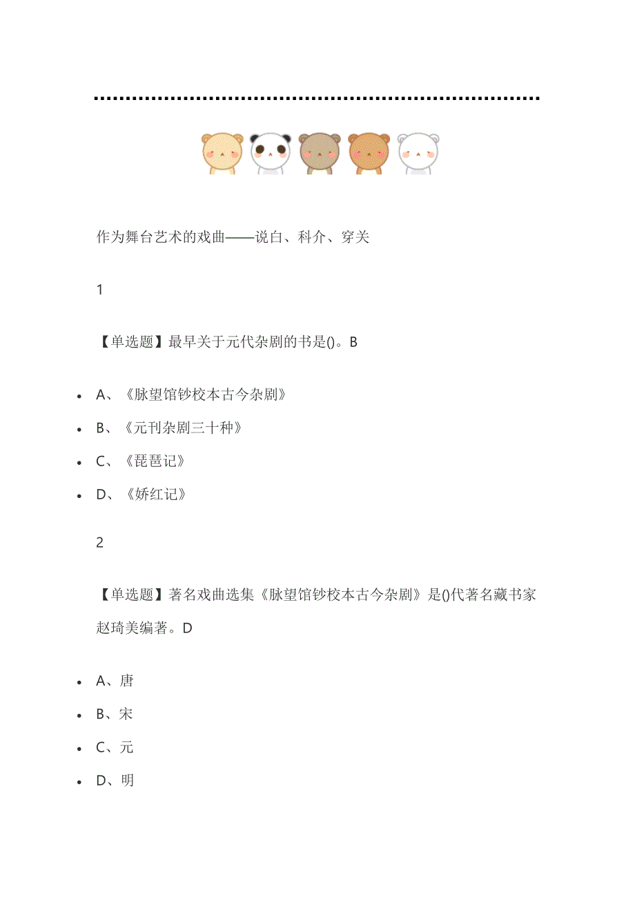 古代名剧鉴赏2019尔雅答案.doc_第1页