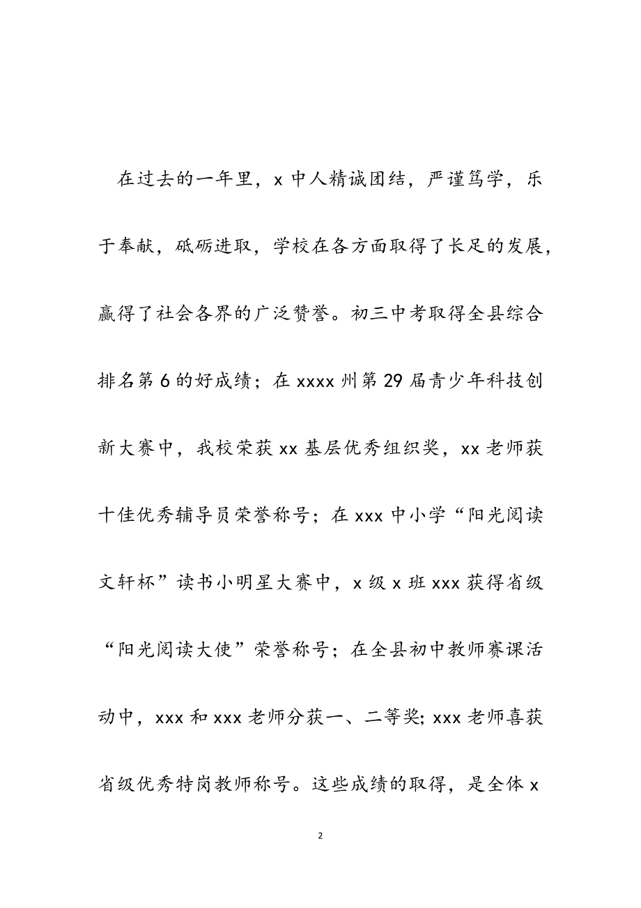 2023年中学校长开学典礼致辞.docx_第2页