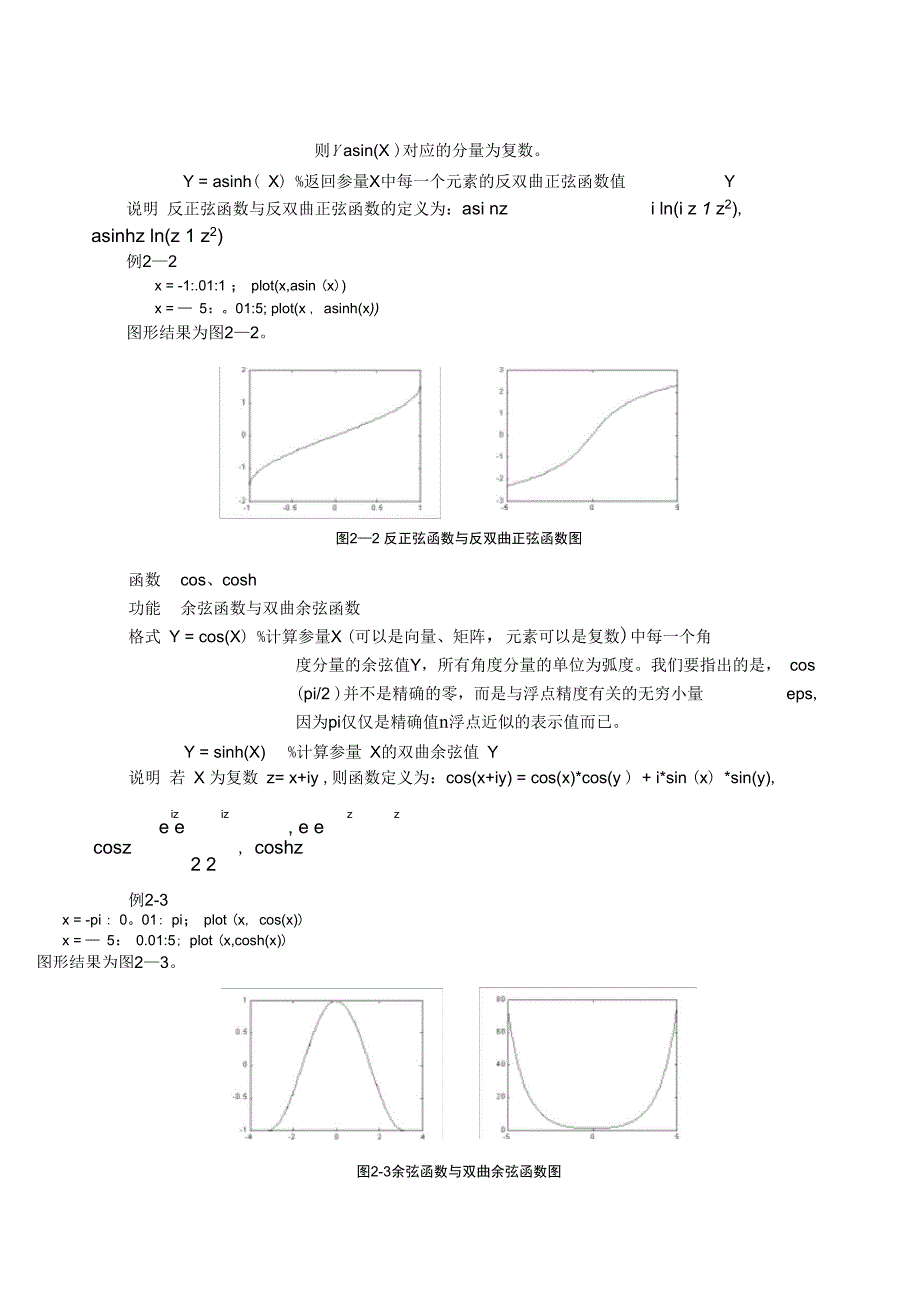 数值计算与数据分析_第2页