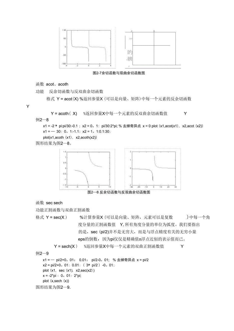 数值计算与数据分析_第5页