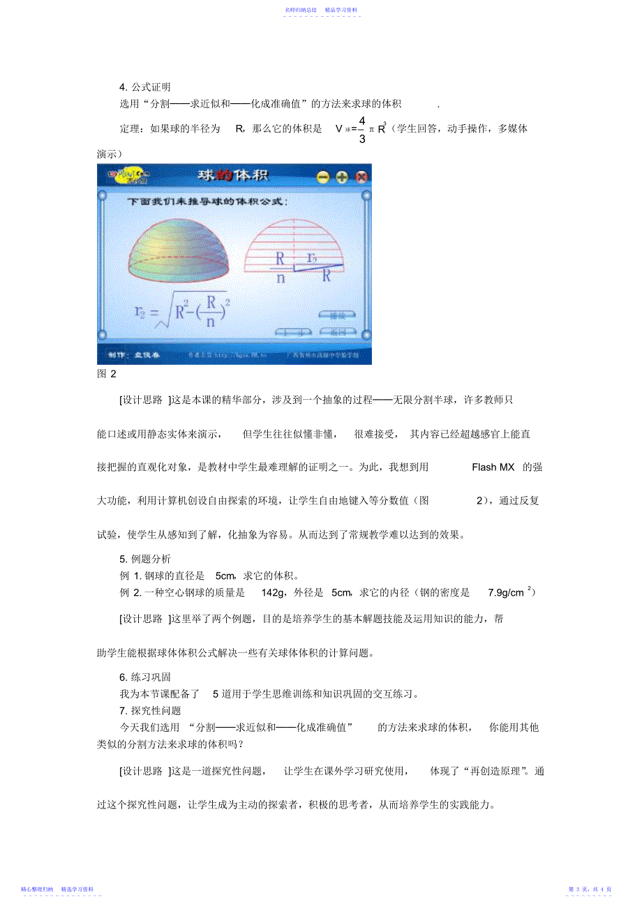 2022年《球的体积》教学设计_第3页