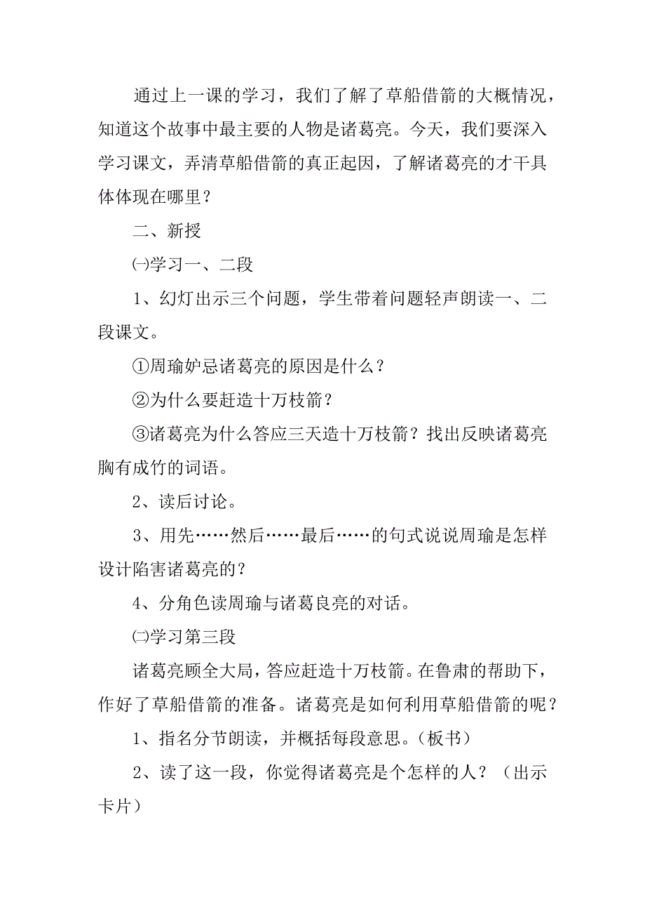 2024年《草船借箭》第二课时教学设计_第4页