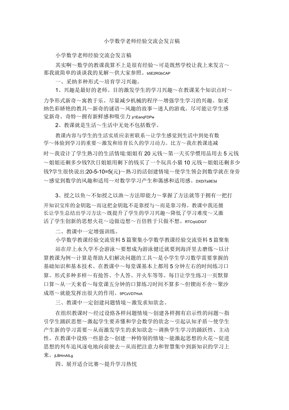 小学数学教师经验交流会发言稿.docx_第1页