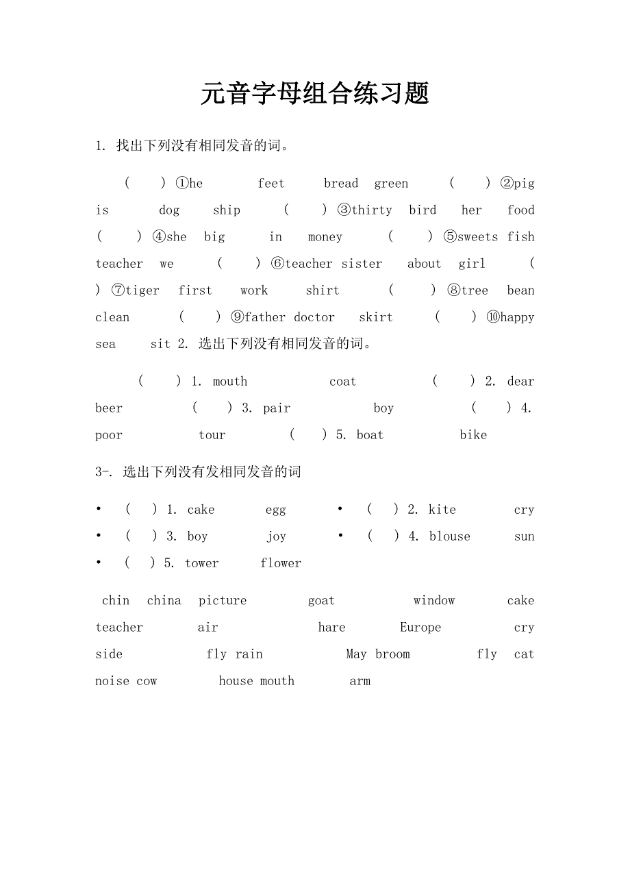 元音字母组合练习题_第1页