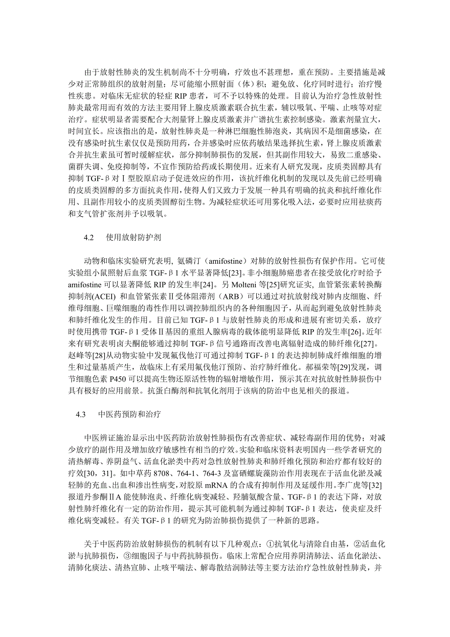 放射性肺炎研究进展.doc_第4页