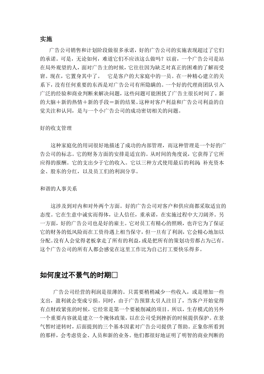 广告代理公司经营实务.doc_第4页