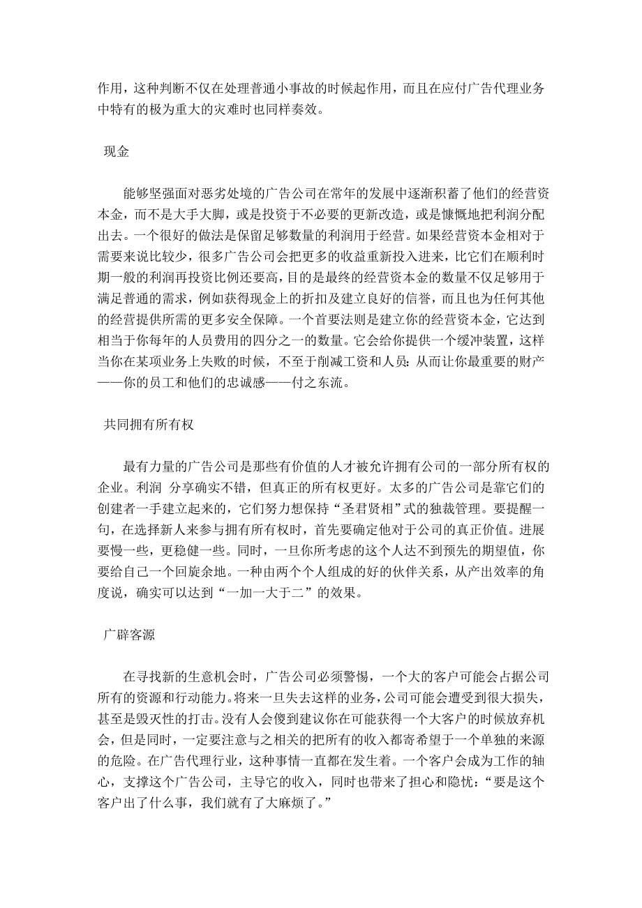 广告代理公司经营实务.doc_第5页