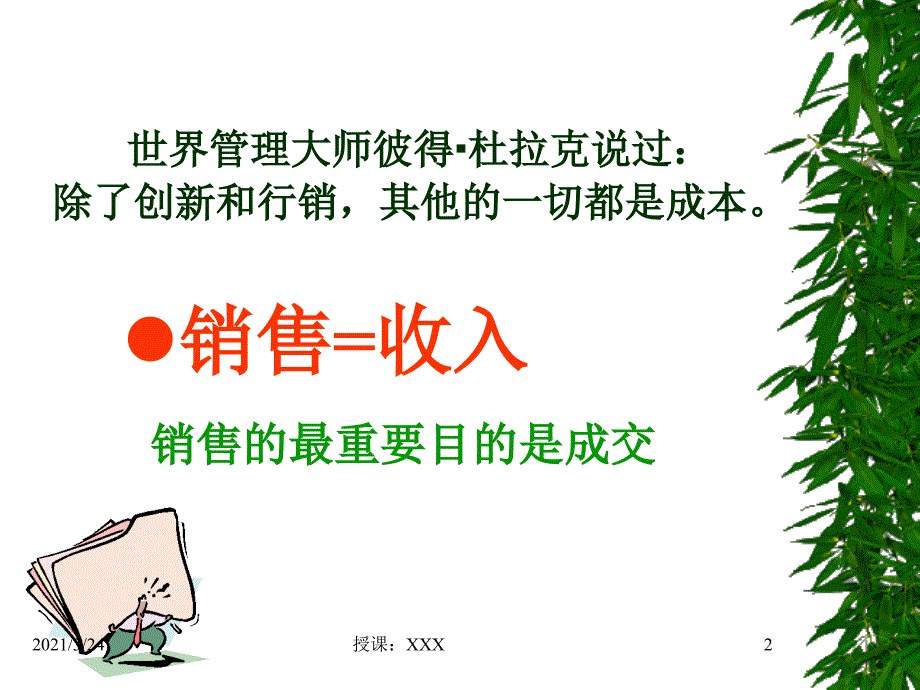 绝对成交话术_第2页