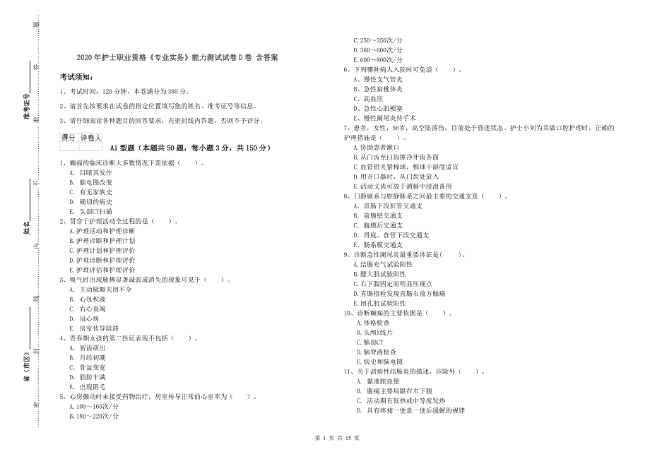 2020年护士职业资格《专业实务》能力测试试卷D卷 含答案.doc_第1页