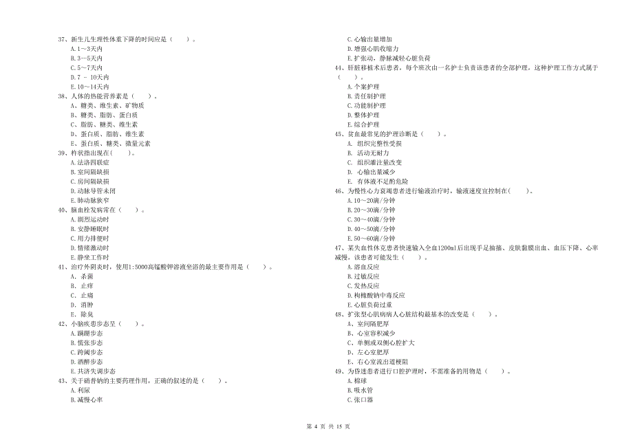 2020年护士职业资格《专业实务》能力测试试卷D卷 含答案.doc_第4页