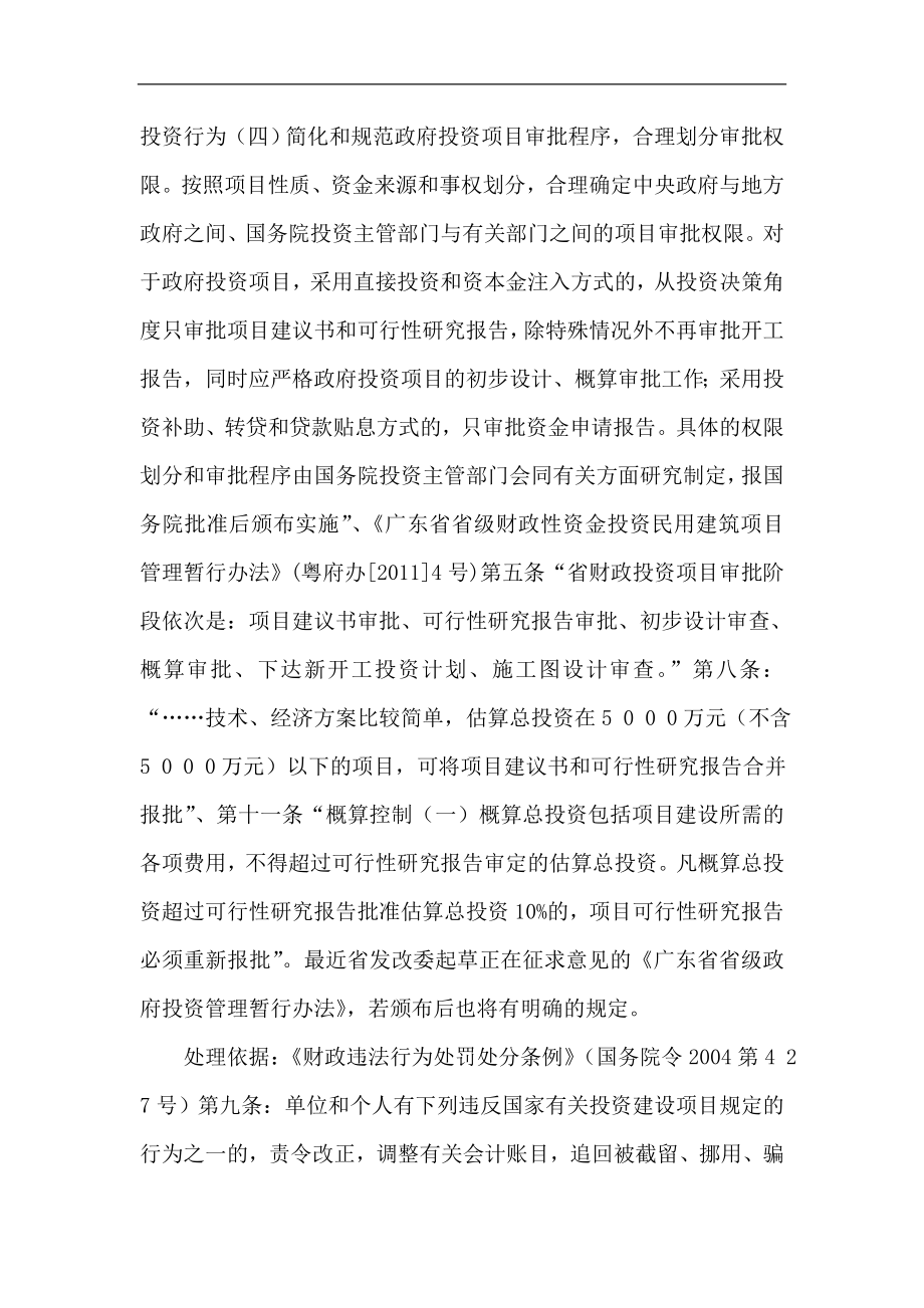 基建项目审计中发现的常见问题和有关的定性处理法规及依据.doc_第2页