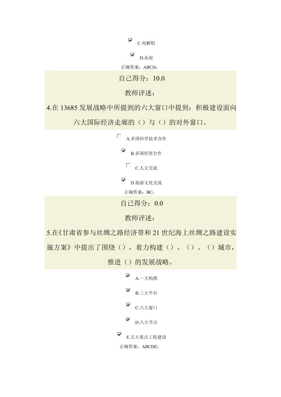 2016甘肃省年行政机关网络培训试题答案_第4页