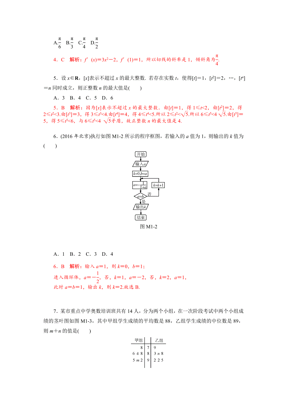 2018年高考数学理科模拟试卷一含答案解析_第2页