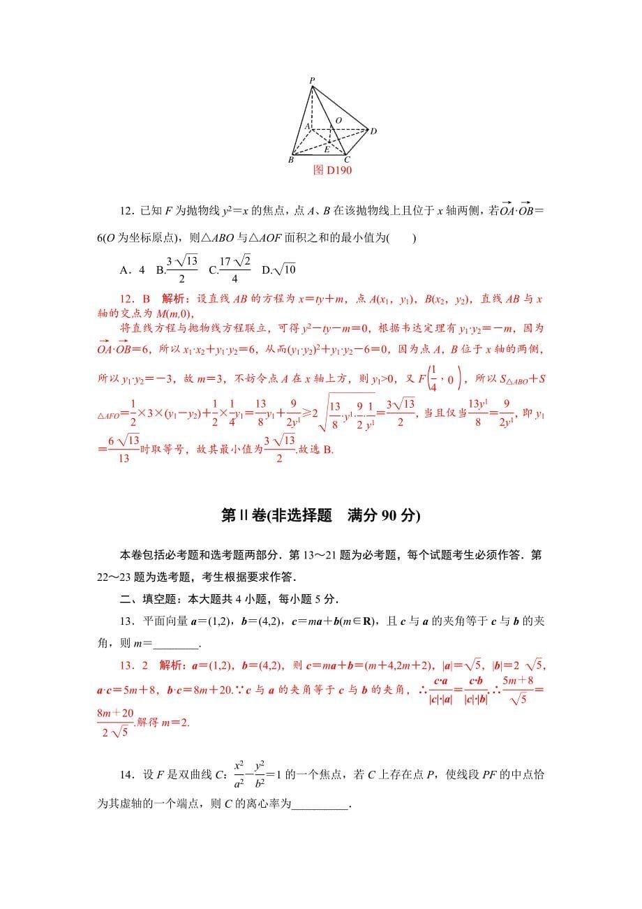 2018年高考数学理科模拟试卷一含答案解析_第5页