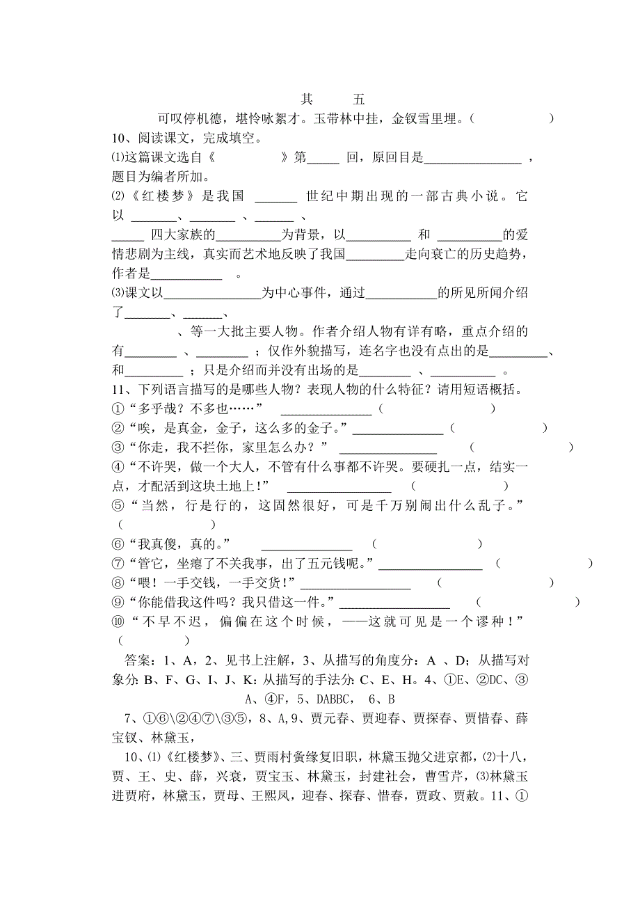 (完整版)《林黛玉进贾府》练习题_第3页