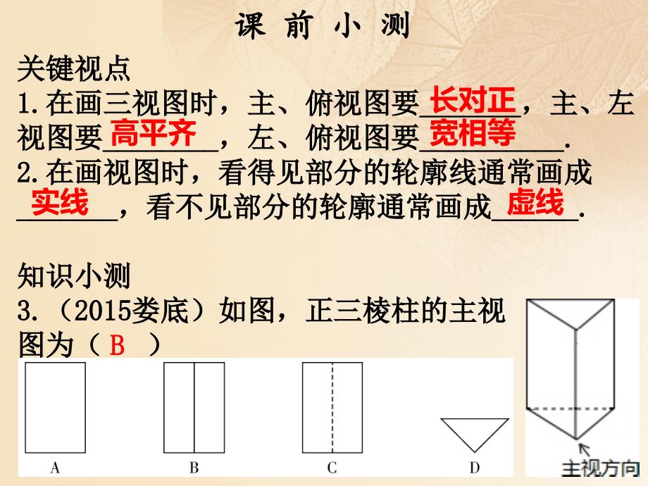 九年级数学上册 第五章 投影与视图 第4课时 视图（2） （新版）北师大版_第2页