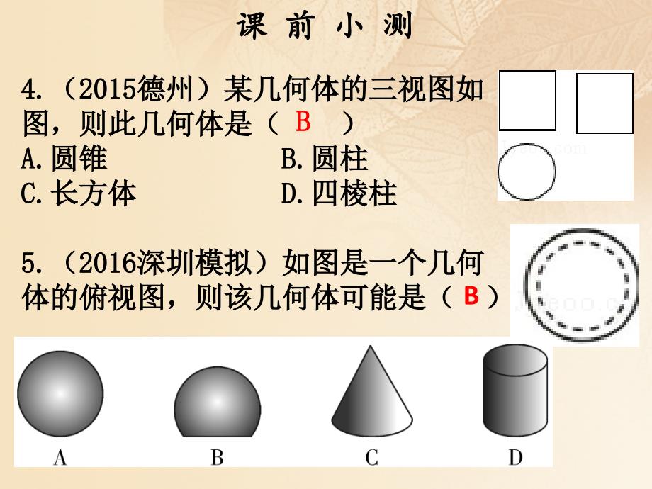 九年级数学上册 第五章 投影与视图 第4课时 视图（2） （新版）北师大版_第3页