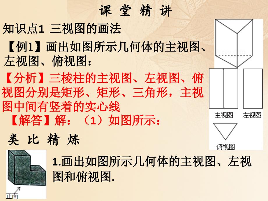 九年级数学上册 第五章 投影与视图 第4课时 视图（2） （新版）北师大版_第4页