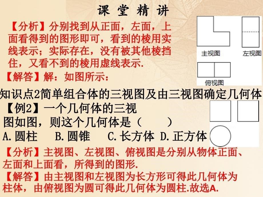 九年级数学上册 第五章 投影与视图 第4课时 视图（2） （新版）北师大版_第5页