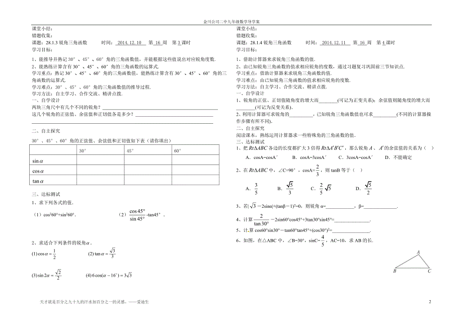 三角函数导学案.doc_第2页