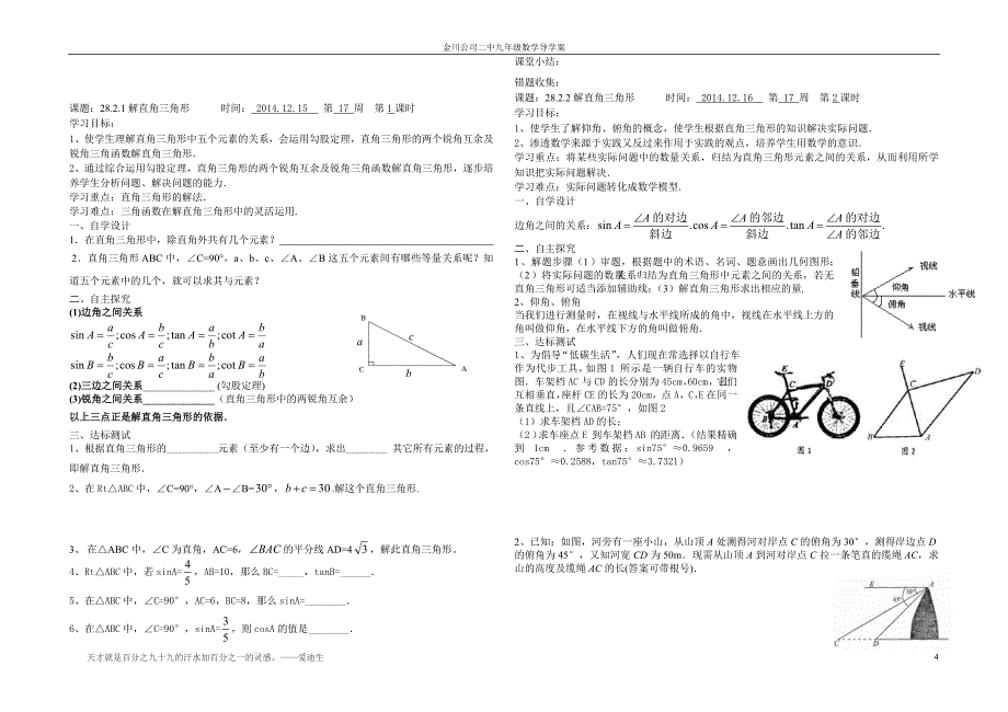 三角函数导学案.doc_第4页