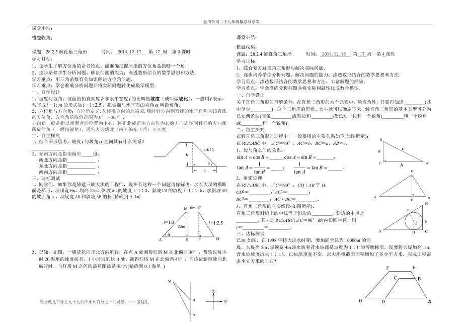 三角函数导学案.doc_第5页