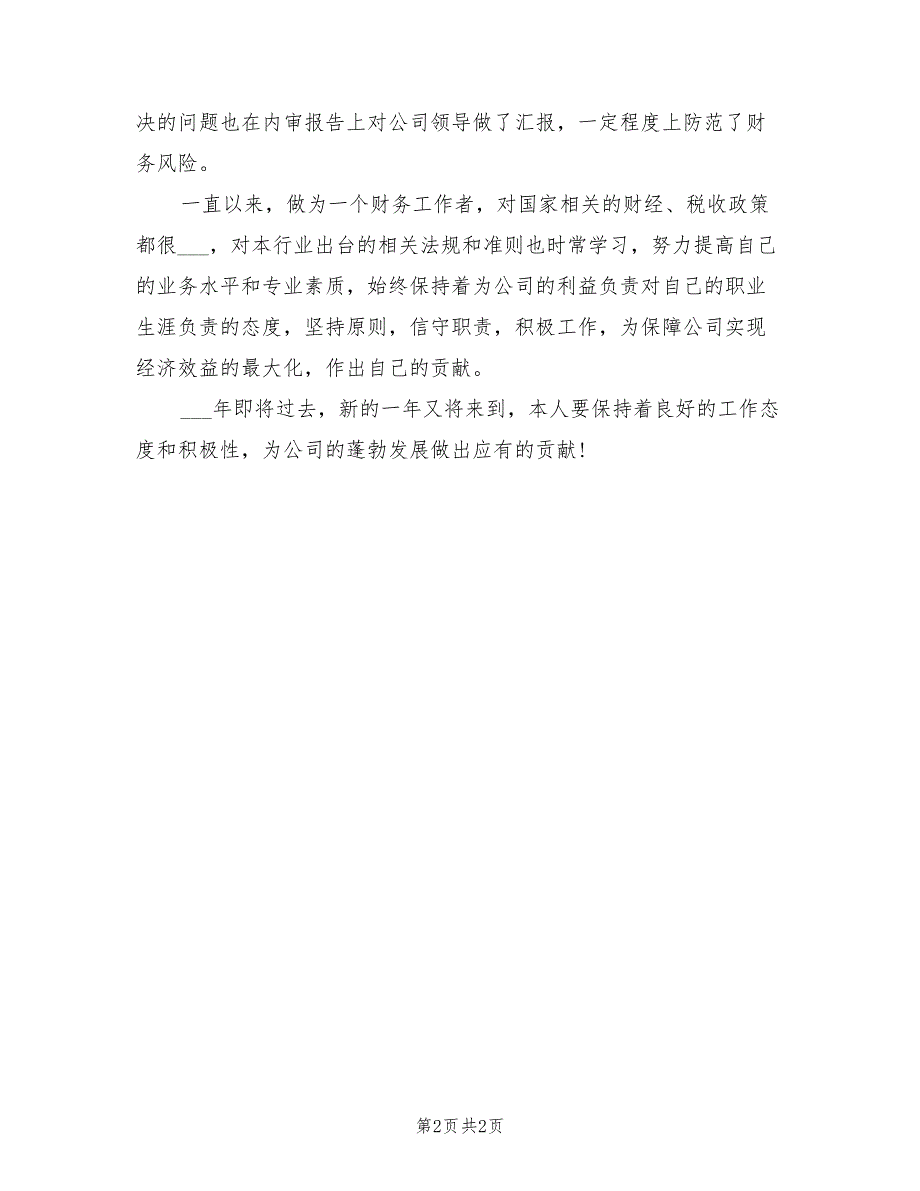 2022酒店财务部年终工作总结_第2页