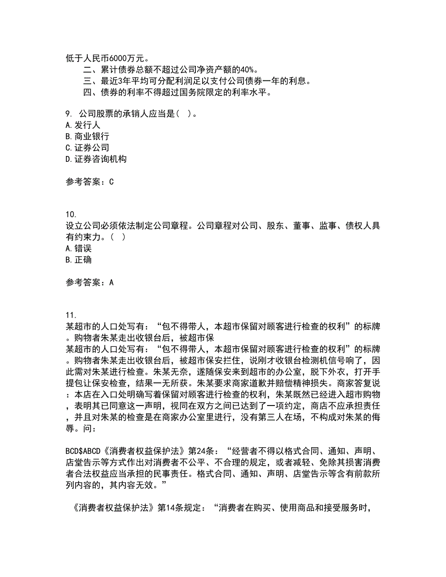 南开大学21春《公司法》在线作业三满分答案42_第3页