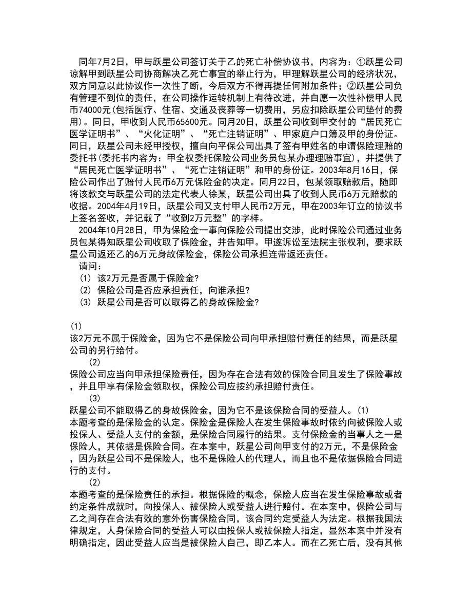 南开大学21春《公司法》在线作业三满分答案42_第5页